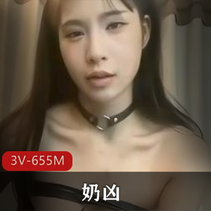 奶凶社保姬3V-655M:颜值露脸自拍炮击体验