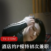 初次兼职的少妇酒店P模特,身材高挑腿长,肤色白皙,放不开的诱惑。