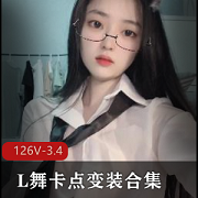 抖音风舞卡点变装大混剪,博主李四精彩表演,视频126分钟3.4G,精华16分钟,配乐解压资源下载