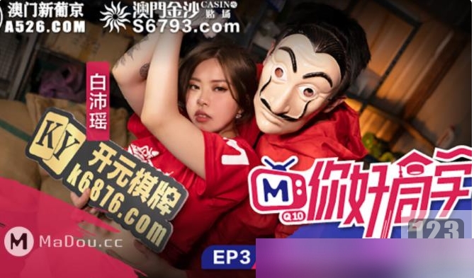 麻瓜豆豆《你好同学》1-9合集,高情绪实境游戏,小明带领挑战