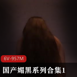 自由国媚黑风格视频合集1:时长10分钟,输出黑白观看