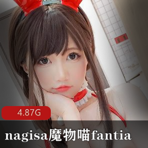 nagisa魔物喵fantia12月视频合集,尺度再升级,you大胆展现,4.8G资源等你下载