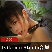 IvitaminStudio-3季合集:香艳剧情故事,女主角颜值身材绅士推特