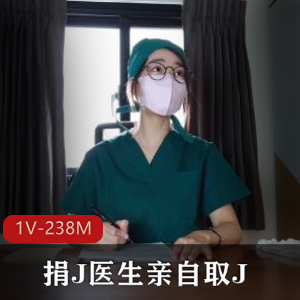 湾湾医生胜仔自拍坐桩互动视频1V-238M,时长15分钟,诱人声音采J考