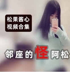 该商品的标题可以是：《妹子浮力姬：松果酱心，邻座怪阿松，优质全系列，尽情探索！》