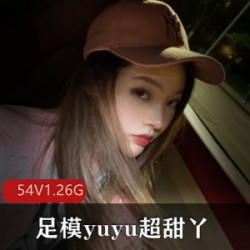 快手主播yuyu超甜丫美腿美足合集资源,54个视频1.26G,技术展示颜值在线