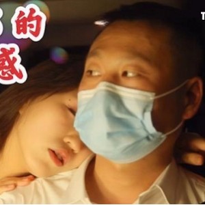 演员沈樵出狱再次回归 [1V3.6G]