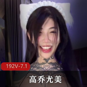 华人花臂M狗+高乔尤美S拍合集+[192V7.1G]