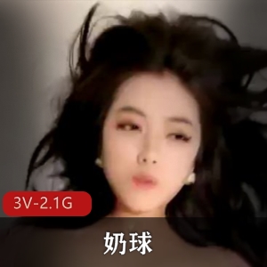 奶球小姐姐自拍视频~颜值在线，战争痕迹有点明显！