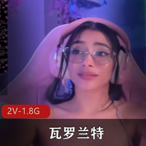 1个半小时，不仅包含了精彩的游戏画面，还有一些令人惊喜的内容。如果您是瓦罗兰特的粉丝，或者对游戏视频感兴趣，不妨来欣赏一下这部全球热播的CBSP欧美游戏女主播瓦罗兰特[2V1.8G]吧！