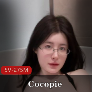 OF台湾网红Cocopie素颜魅力合集5V275M,浴缸秀超火!