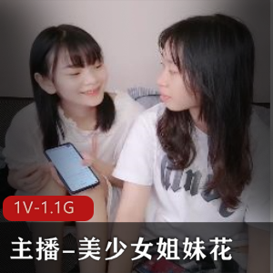主播美少女姐妹花四人游大战最新合集1V1.1G,自拍出品,精彩感觉,尽情享受!