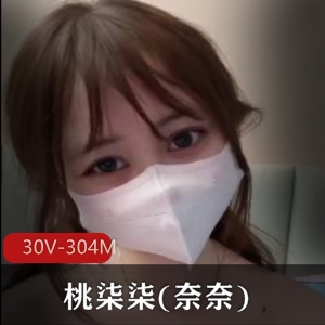 推特女神抖馒头舞蹈桃柒柒(奈奈)最新合集30V304M，身材颜值俱佳