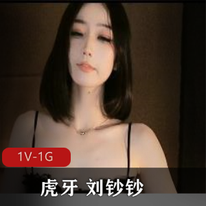 虎牙直播定制透SL舞刘钞钞最新合集1V1G,热裤差评,快来下载!
