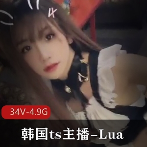 Lua颜值主播OnlyFansTS珍藏版34部4.9G
