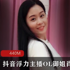 虎牙肖潇私密视频合集440m太诱人了