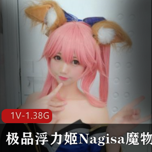 斗鱼魔物喵浮力姬合集1部1.38G稀缺劲爆