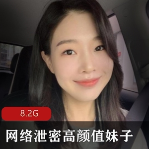 泄密门高颜值妹子自拍视频合集11部8.2G