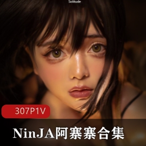 推特大肉弹NinJA阿寨寨COS作品8套珍藏版阿宅看了都说顶