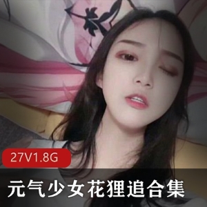 抖音花狸追cos合集27套1.8G超绝身材