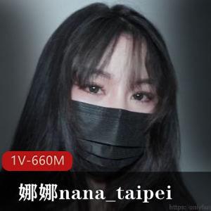 推特娜娜taipei终极BOSS挑战视频1V660M给控术