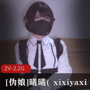 推特伪娘曦曦女仆装实战2V2.2G户外探索