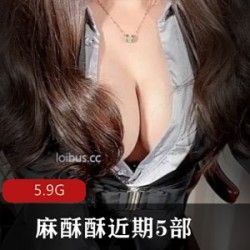 某推超人气优质身材网红(麻酥酥)近期5部新作合集
