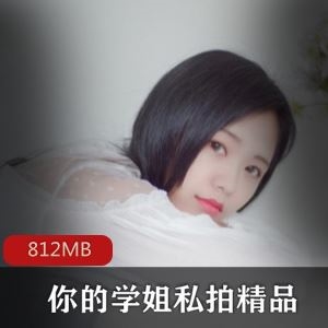 你的学姐微博微胖私拍视频4部812MB丰腴韵味
