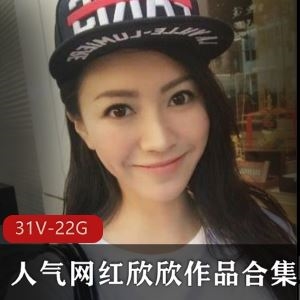 丰满斗鱼欣欣88部美腿私拍22G合集
